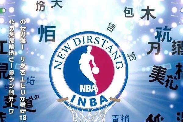 NBA历年录像观看指南