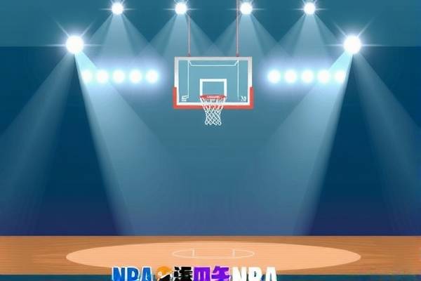 录像NBA，篮球盛宴的视觉盛宴