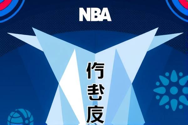 回看NBA直播录像，重温赛场激情时刻