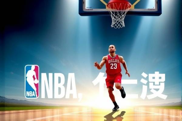 重温历史，2012年NBA总决赛录像回顾