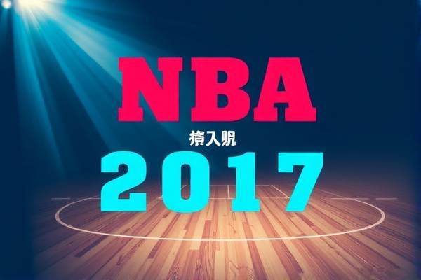 重温经典，NBA 2017西部决赛录像回顾