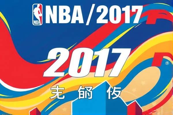 重温经典对决，NBA勇士与骑士2017年激战录像回顾