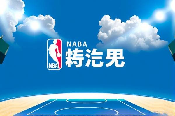 重温经典，NBA夏季联赛2017录像回顾