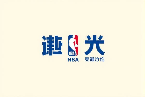 NBA全场录像回放，包卜的精彩时刻