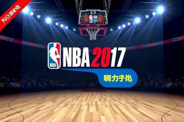 重温历史，2017NBA总决赛录像G3的热血瞬间