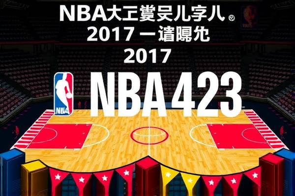 重温历史，NBA赛场上的精彩瞬间—2017年5月24日录像回顾