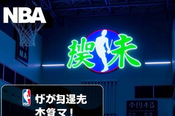 NBA马刺队精彩瞬间的录像回顾