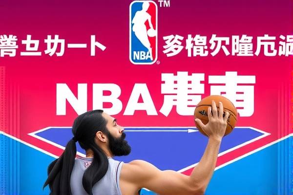 NBA骑士队精彩瞬间的录像回放