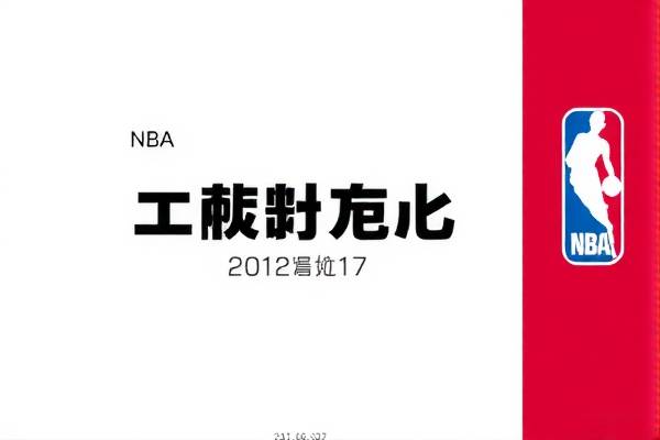 重温NBA尼克斯经典比赛录像