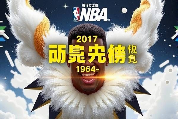 重温经典，2017NBA总决赛录像回顾
