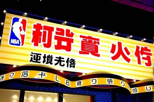 NBA录像迅雷下载，便捷获取精彩比赛回放