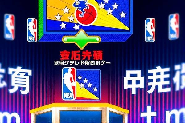 NBA全明星比赛录像，精彩瞬间，永存记忆