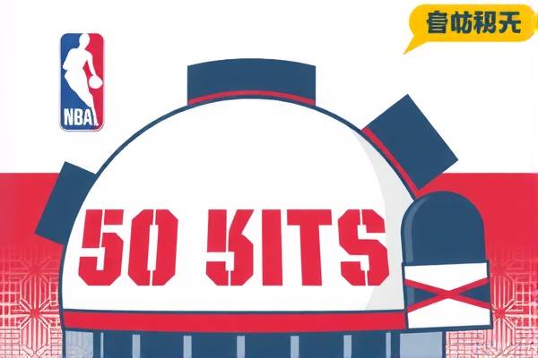 骑士风采，NBA录像与视频的回眸