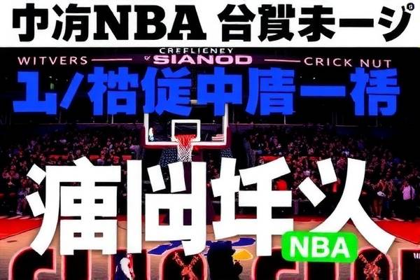 今日nba季前赛比赛回放录像,nba今日季后赛赛程战况