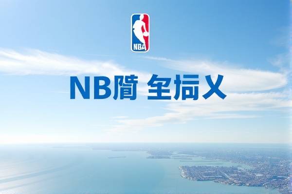 NBA总决赛第七场录像回放，热血与荣耀的重燃之夜