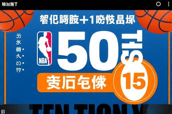 NBA录像50佳球，精彩瞬间永载史册