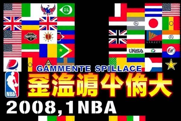 重温经典，2008年NBA圣诞大战录像
