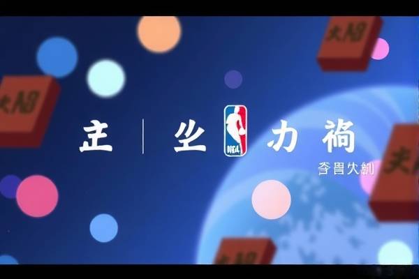 免费观看高清NBA录像回放，微博与高清体育视频的结合