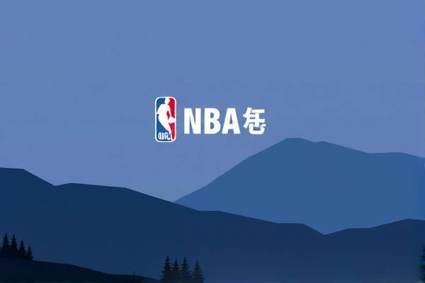 NBA蓝网与雄鹿的激烈对决，一场不容错过的比赛录像