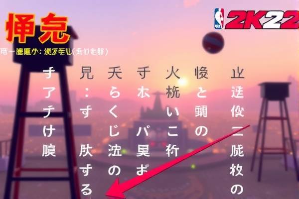 NBA 2K22录像功能关闭，游戏优化与隐私保护的双重考量