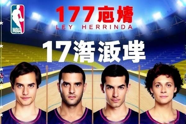 17nba总决赛第5场录像,2017nba总决赛第七场录像回放新浪视频