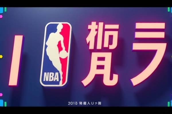 NBA录像，重温赛场精彩瞬间，感受篮球魅力