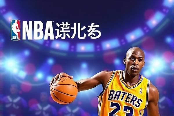 NBA精彩瞬间再现，录像回放与98年的NBA录像