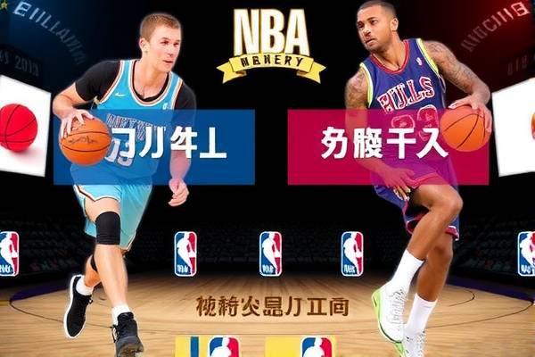NBA篮球赛事录像赏析，从录像网探秘篮球魅力