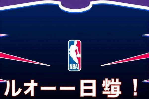 NBA录像回放，重温赛场精彩瞬间