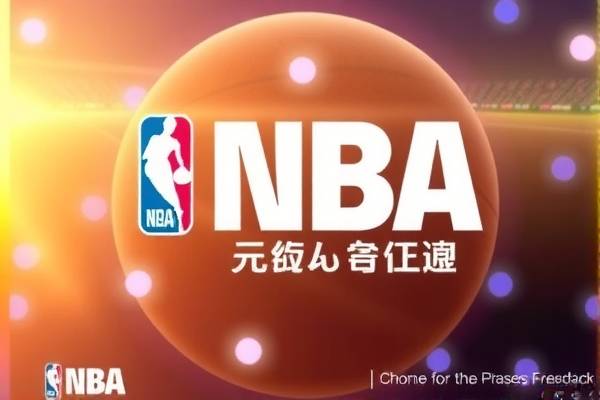 NBA腾讯录像，数字时代的篮球盛宴