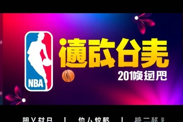 重温历史，NBA录像回顾 2015年10月8日精彩对决