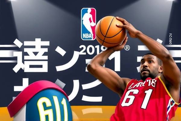 NBA录像的魅力与深度解析，一场比赛的61个精彩瞬间