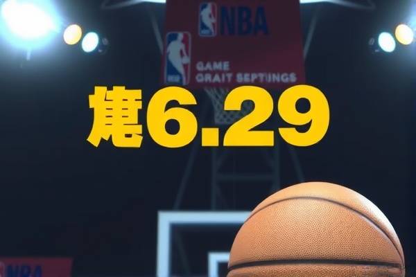 NBA录像6.9，精彩瞬间与战术解析