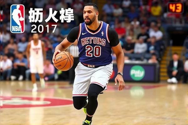 重温历史，NBA录像回顾 2017年3月30日精彩对决