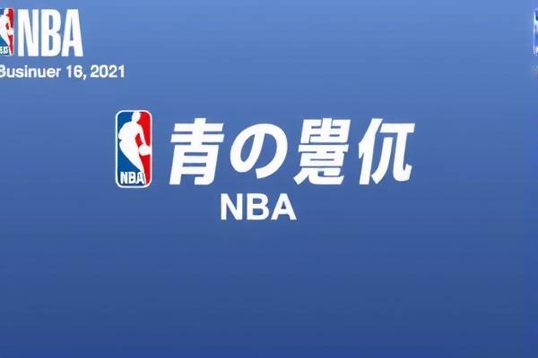 NBA录像的未来，技术革新与篮球文化的融合
