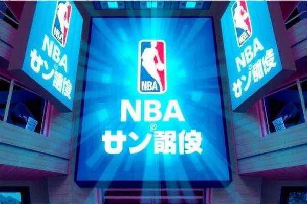 NBA录像的魅力与影响