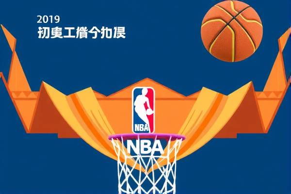 NBA录像精彩瞬间重现，JavaScript技术的魔法展现