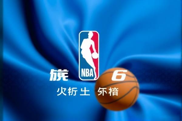 NBA录像解析，重温经典，探索篮球魅力