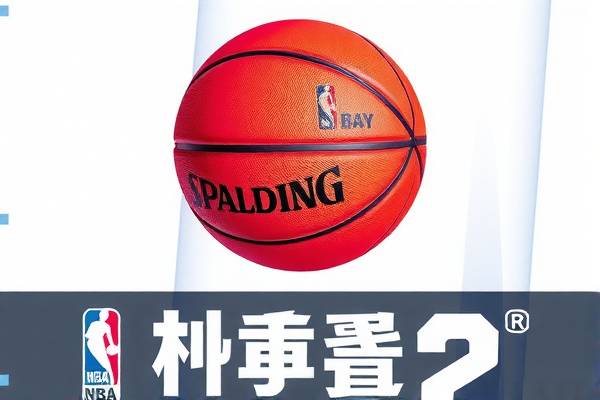 揭秘假NBA录像，背后的真相与影响