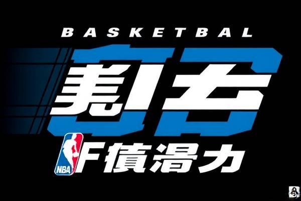 今日NBA比赛录像回放，精彩瞬间不容错过