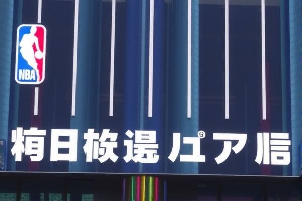 NBA火箭比赛高清回放录像，重温经典瞬间