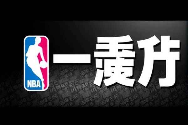 NBA赛事录像回放与投屏分享