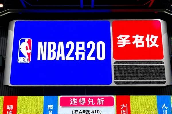 NBA录像高清回放录像TV，篮球迷的最佳选择