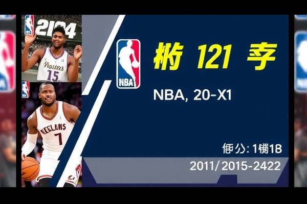 nba11月20录像高清回放像,nba2122赛季录像回放