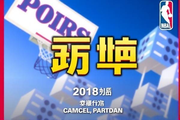 2018年nba常规赛高清录像回放,2018nba全场录像回放