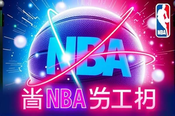 NBA精彩瞬间集锦回放录像，重温赛场激情时刻