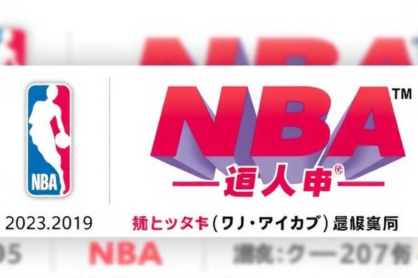 NBA经典对决回顾，火箭与公牛的荣耀之战录像解析