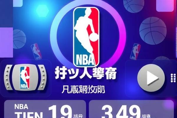 NBA马修斯比赛的精彩瞬间，录像回顾与赏析