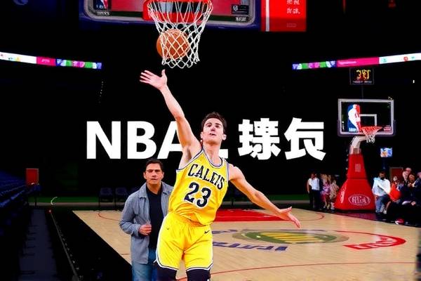 腾讯NBA全场录像，篮球盛宴的绝佳观赏平台