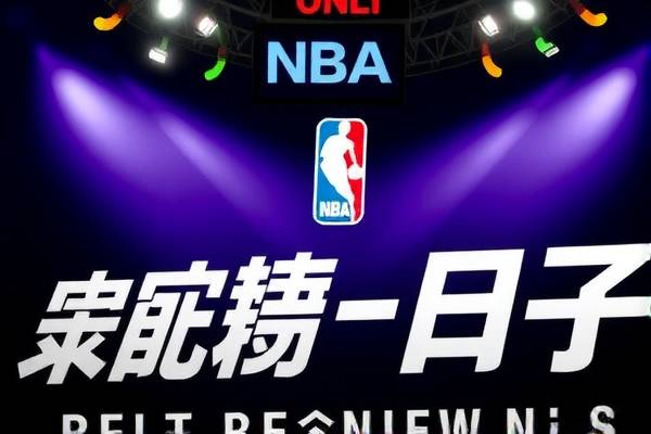 NBA常规寒录像，重温热血瞬间